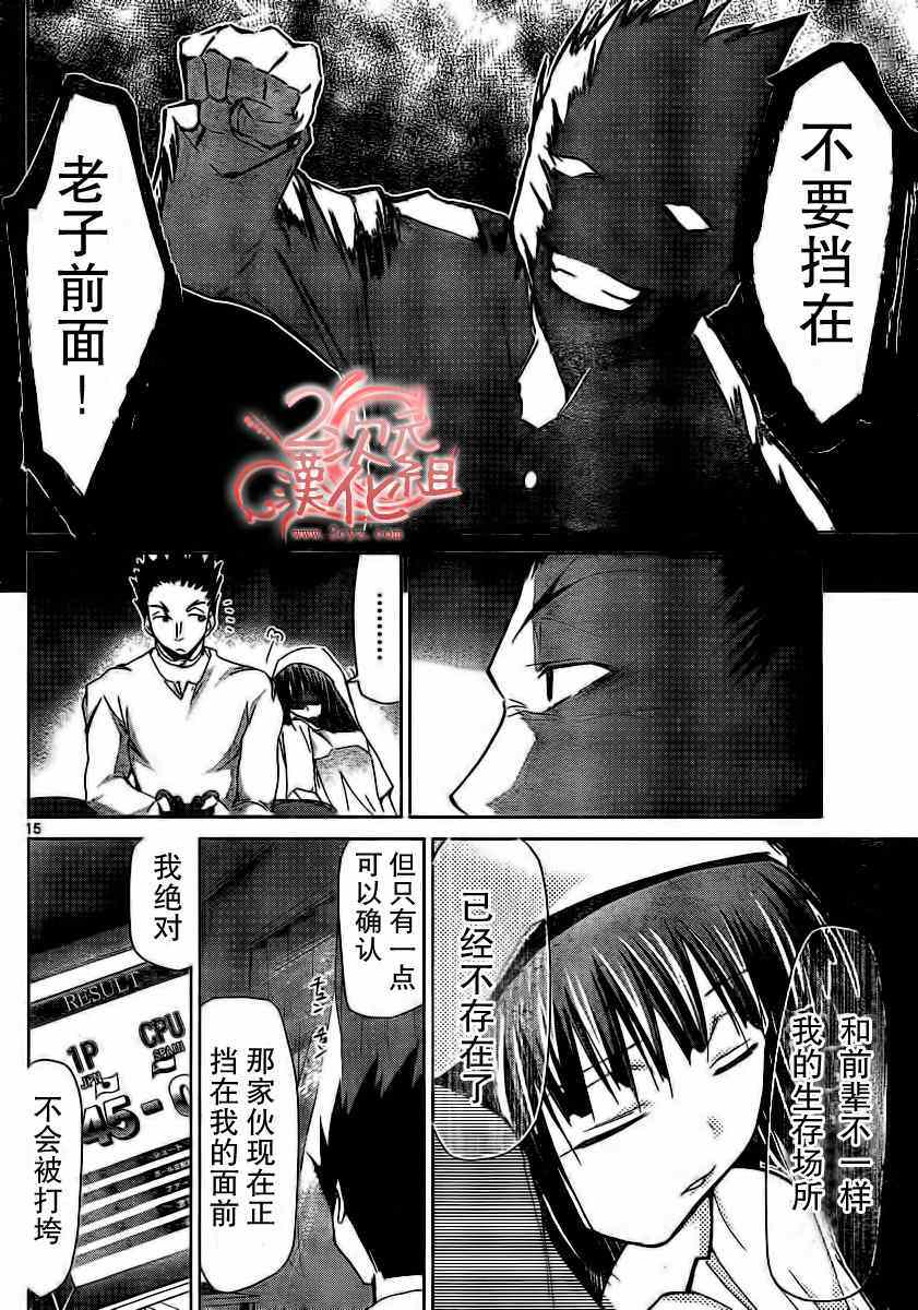 《电波教师》漫画最新章节第9话 ”GAME”对决免费下拉式在线观看章节第【15】张图片