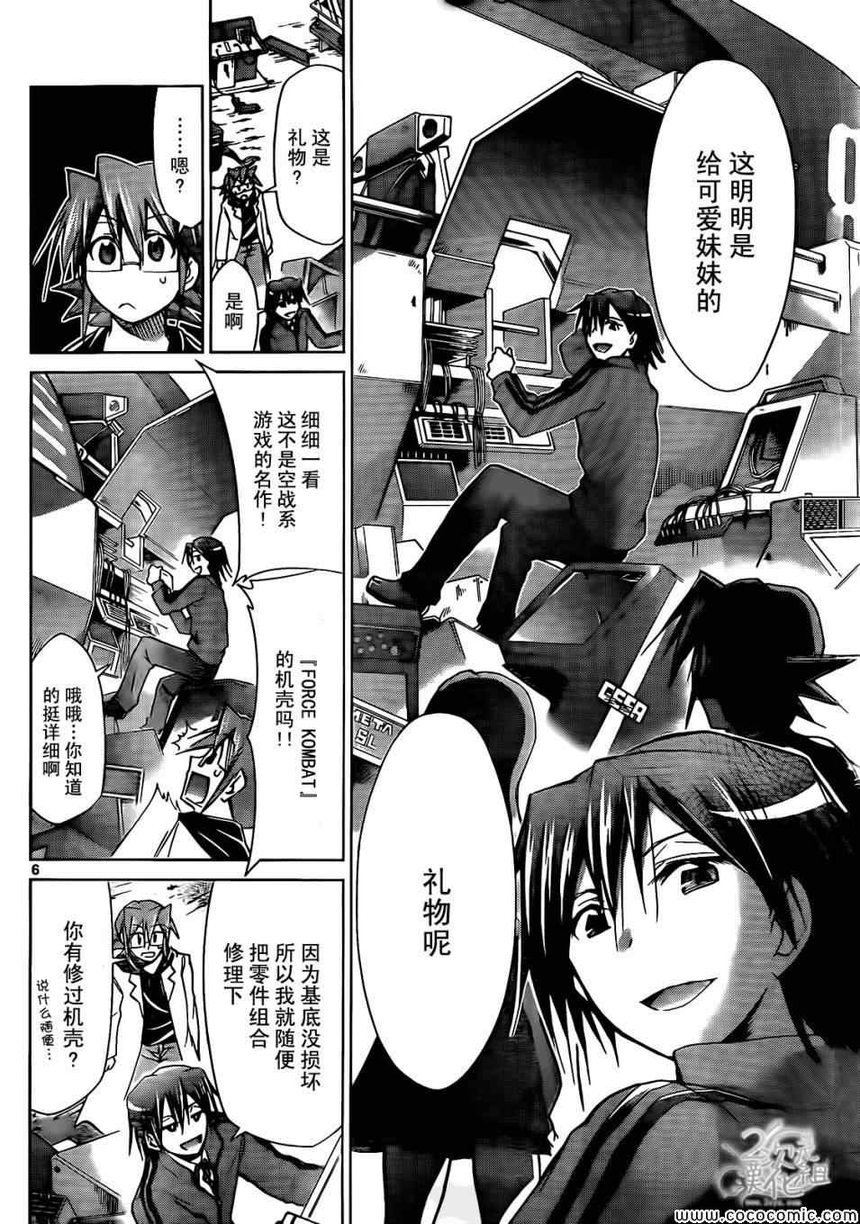 《电波教师》漫画最新章节第98话 另一对兄妹免费下拉式在线观看章节第【6】张图片