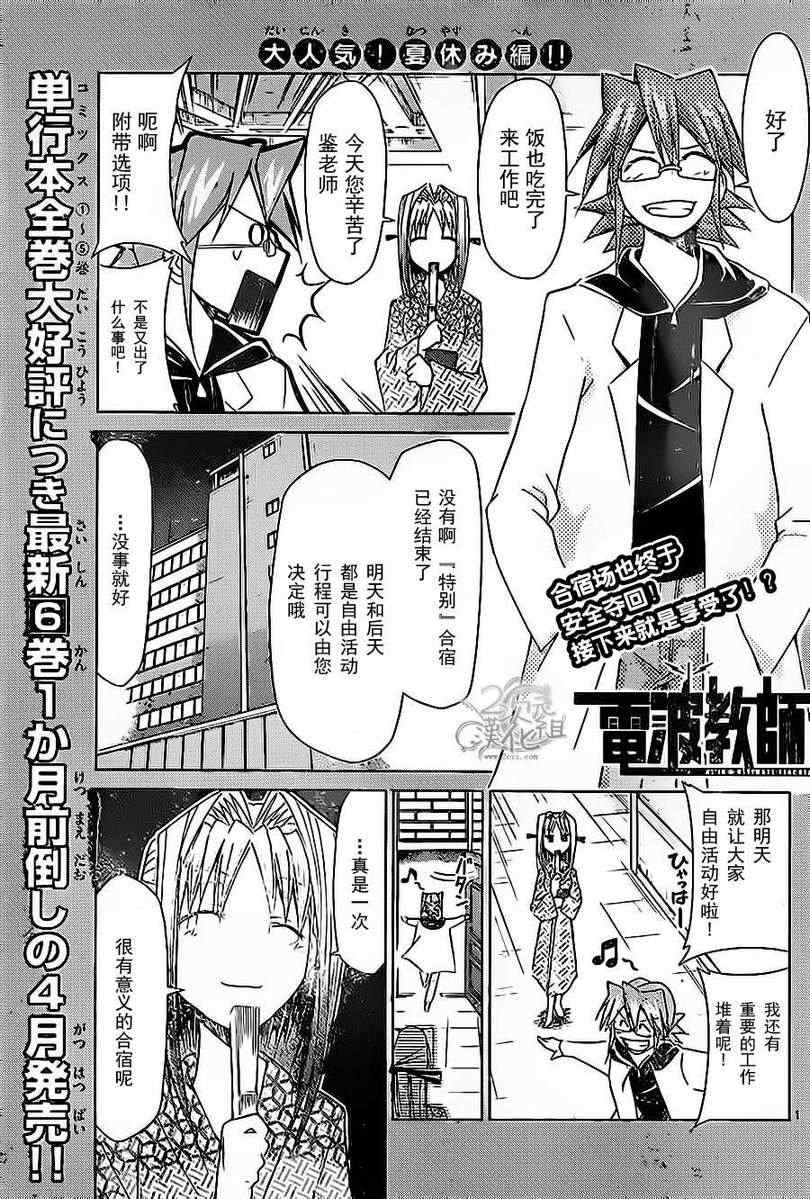《电波教师》漫画最新章节第67话 夏日的大海与少女的恋爱免费下拉式在线观看章节第【1】张图片