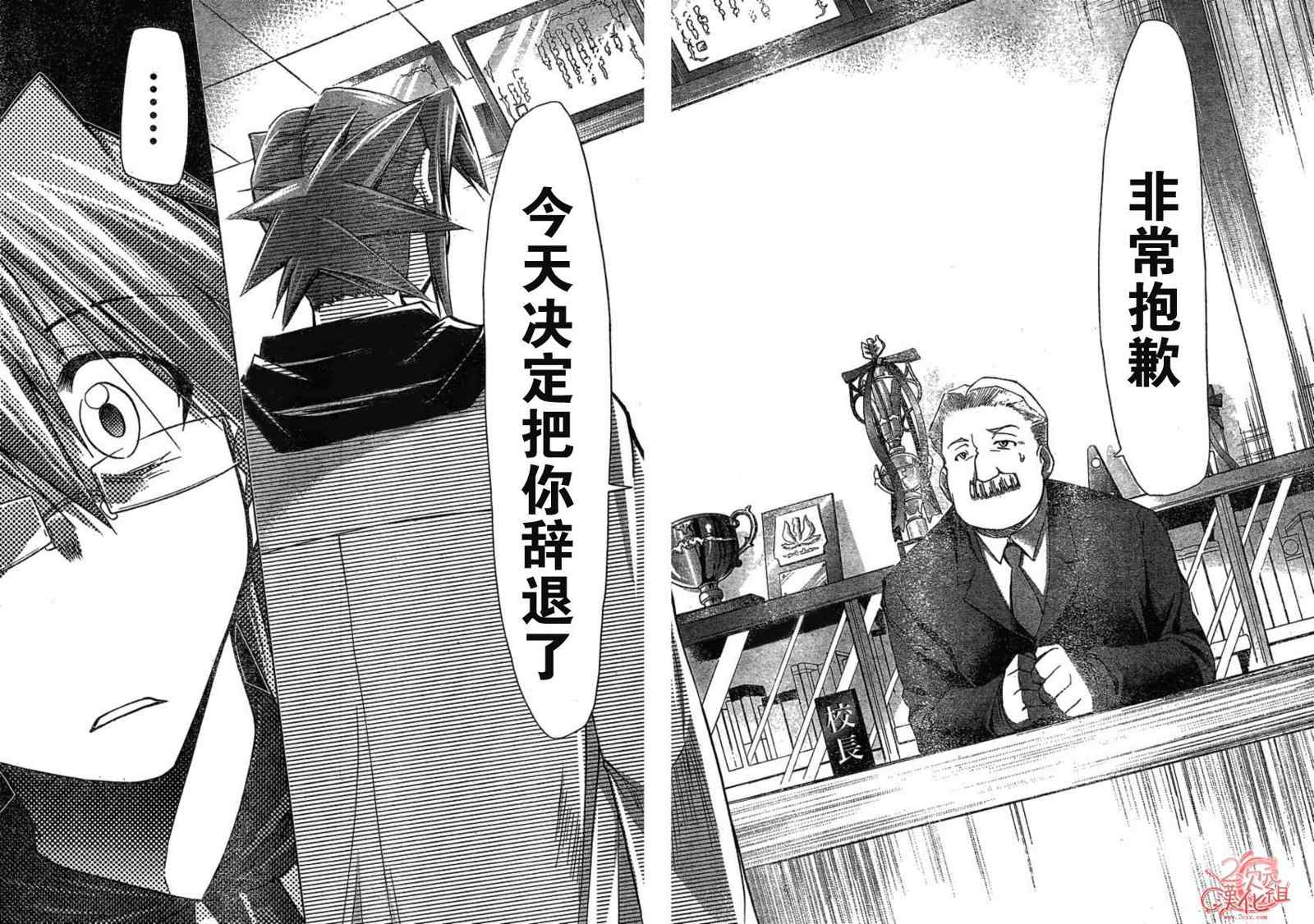 《电波教师》漫画最新章节第2话 社会の儿免费下拉式在线观看章节第【20】张图片