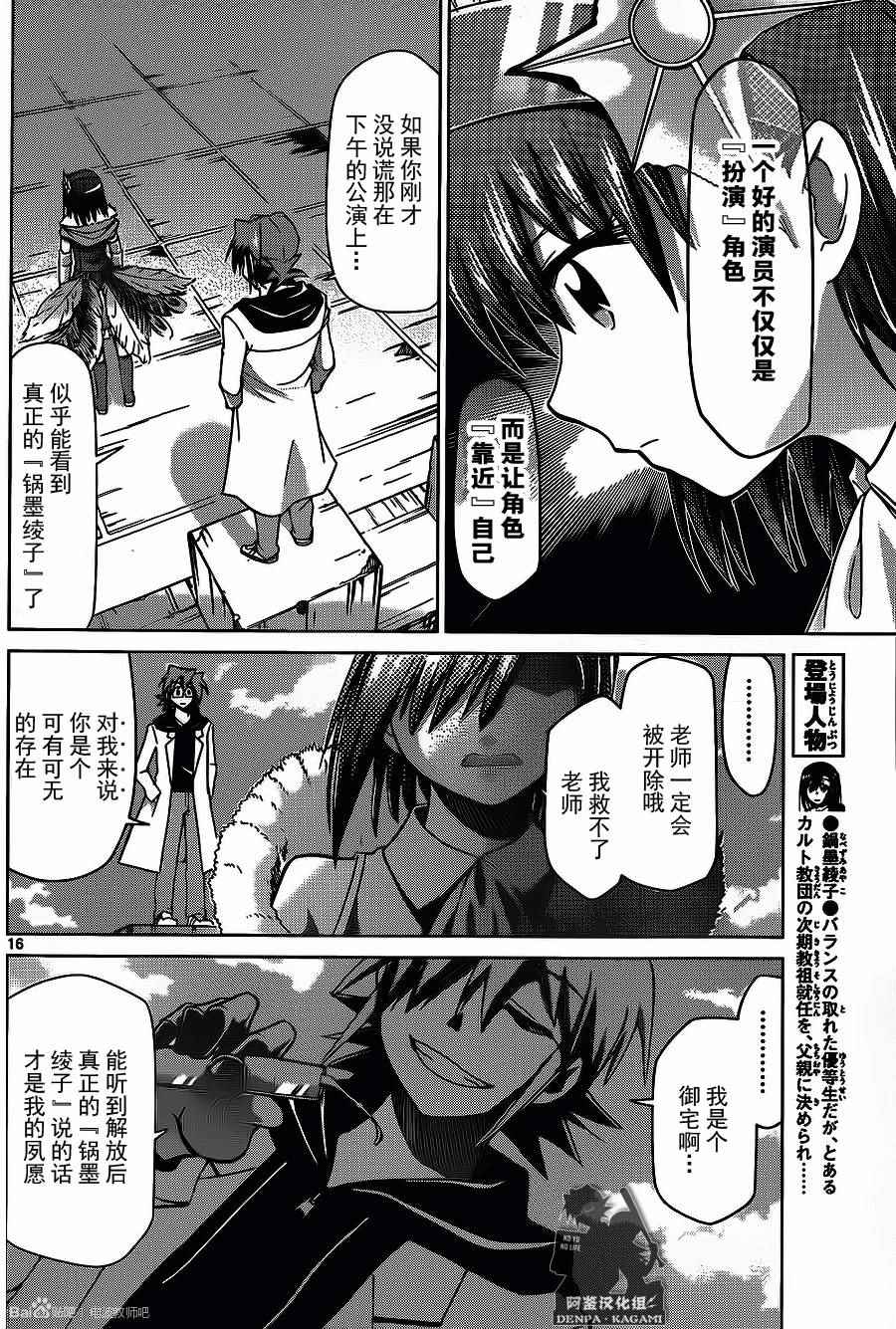 《电波教师》漫画最新章节第174话 银杏学园大文化祭开幕！免费下拉式在线观看章节第【16】张图片