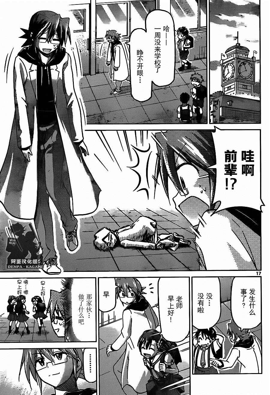 《电波教师》漫画最新章节第201话 S班的老大免费下拉式在线观看章节第【17】张图片