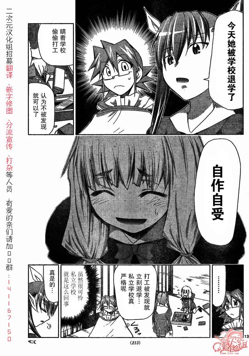 《电波教师》漫画最新章节第4话免费下拉式在线观看章节第【13】张图片