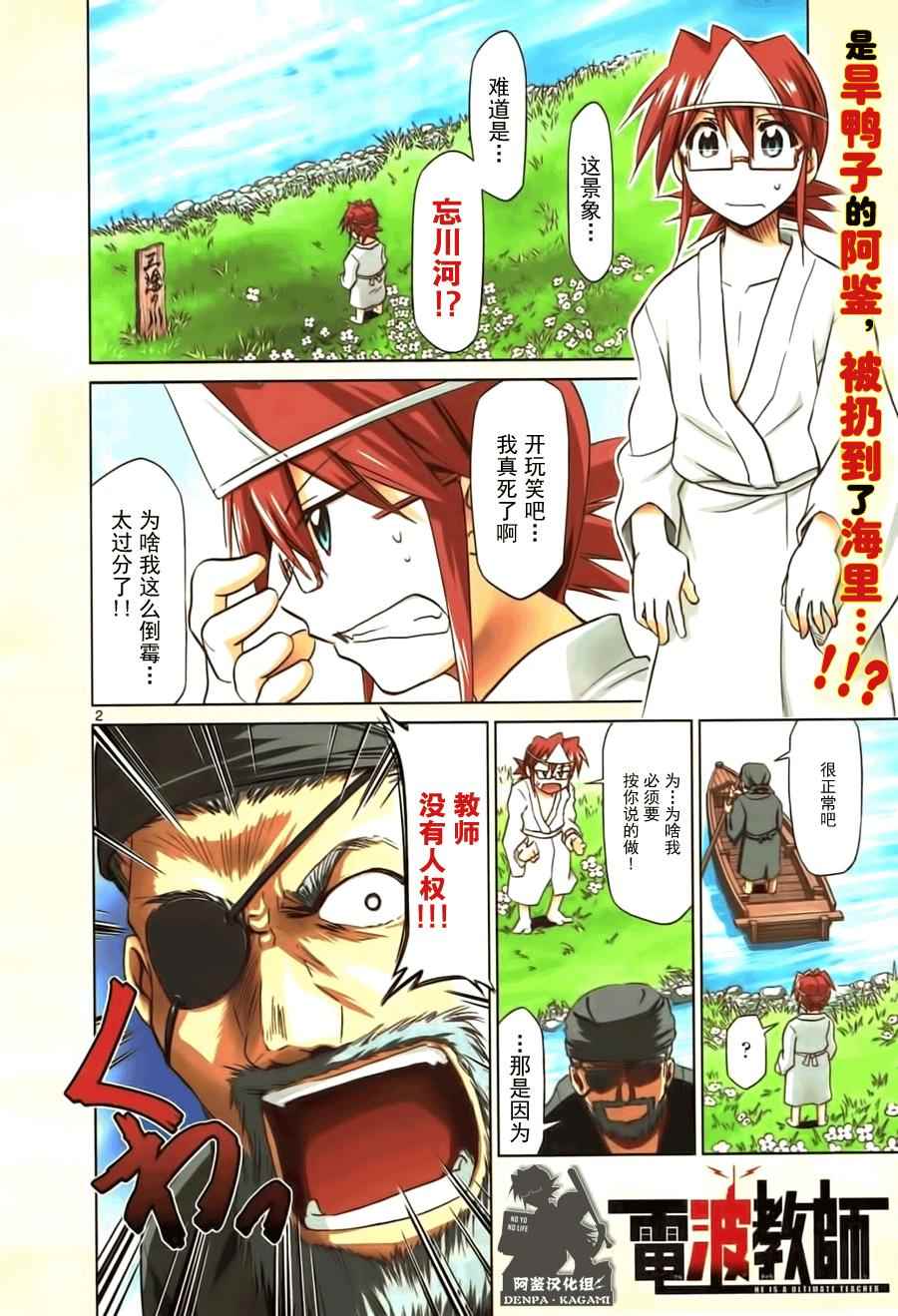 《电波教师》漫画最新章节第185话免费下拉式在线观看章节第【2】张图片