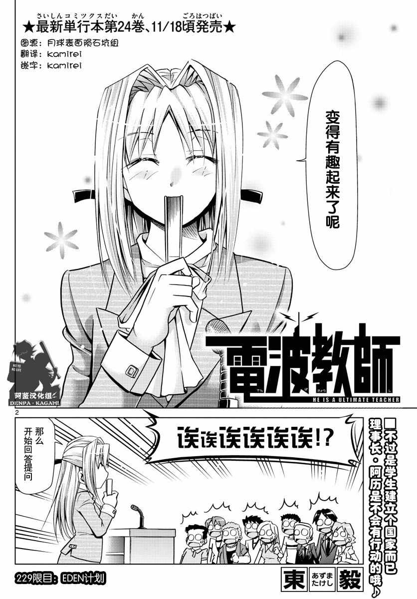 《电波教师》漫画最新章节第229话 EDEN计划免费下拉式在线观看章节第【2】张图片