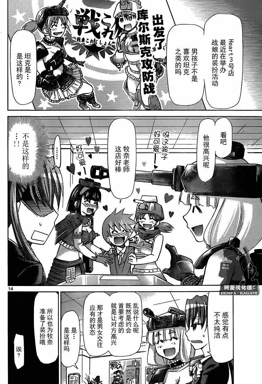 《电波教师》漫画最新章节第154话 纯洁的男女交往免费下拉式在线观看章节第【14】张图片