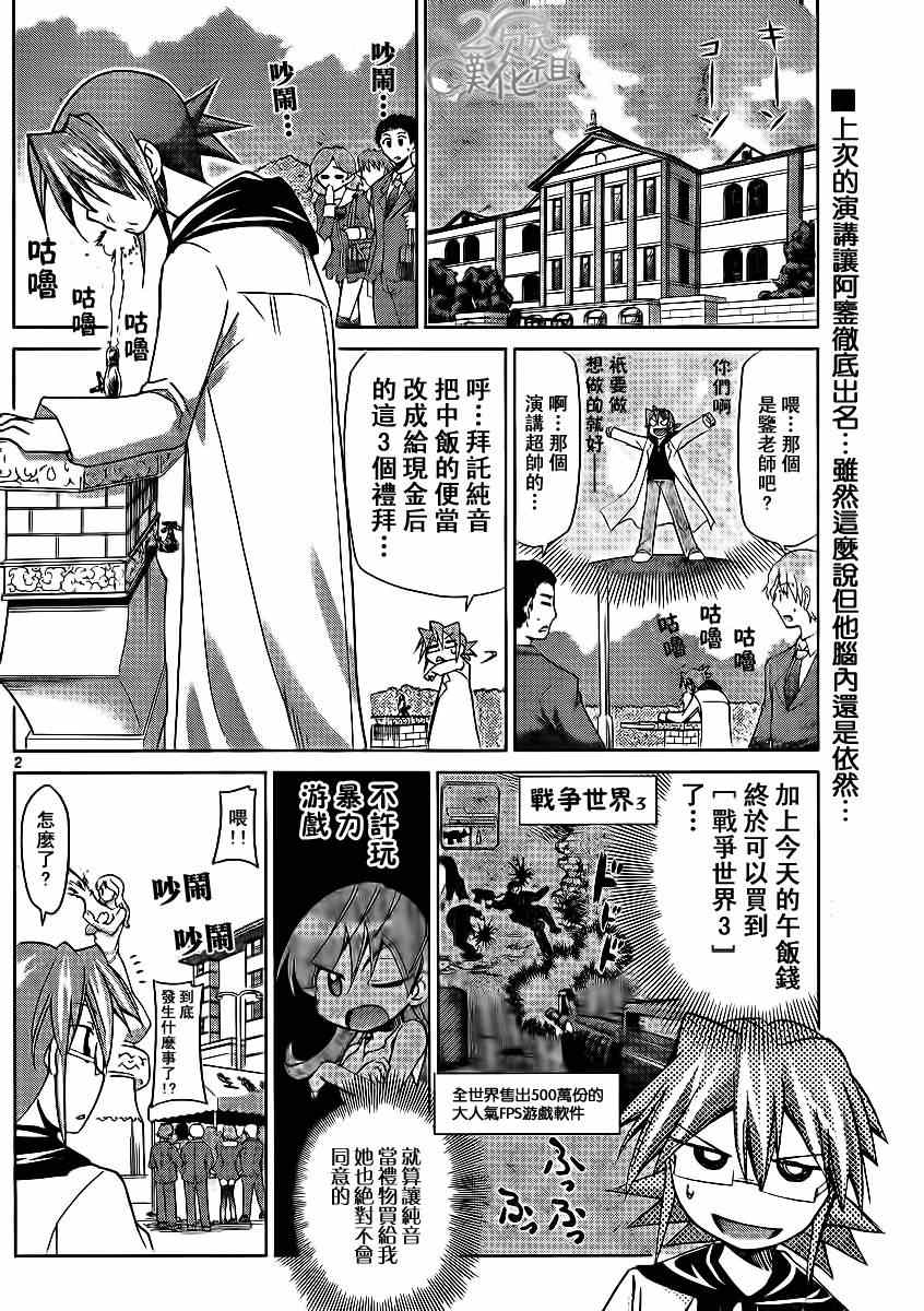 《电波教师》漫画最新章节第27话 评估女免费下拉式在线观看章节第【2】张图片