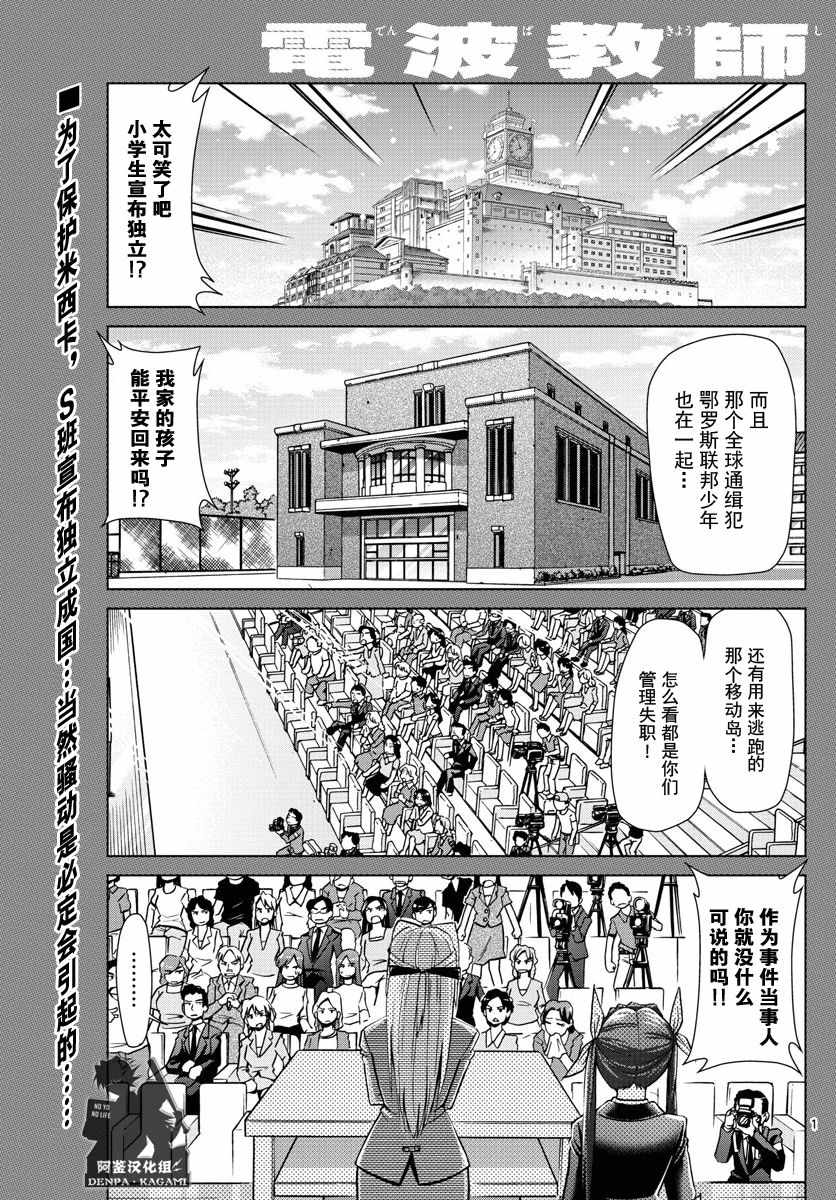 《电波教师》漫画最新章节第229话 EDEN计划免费下拉式在线观看章节第【1】张图片