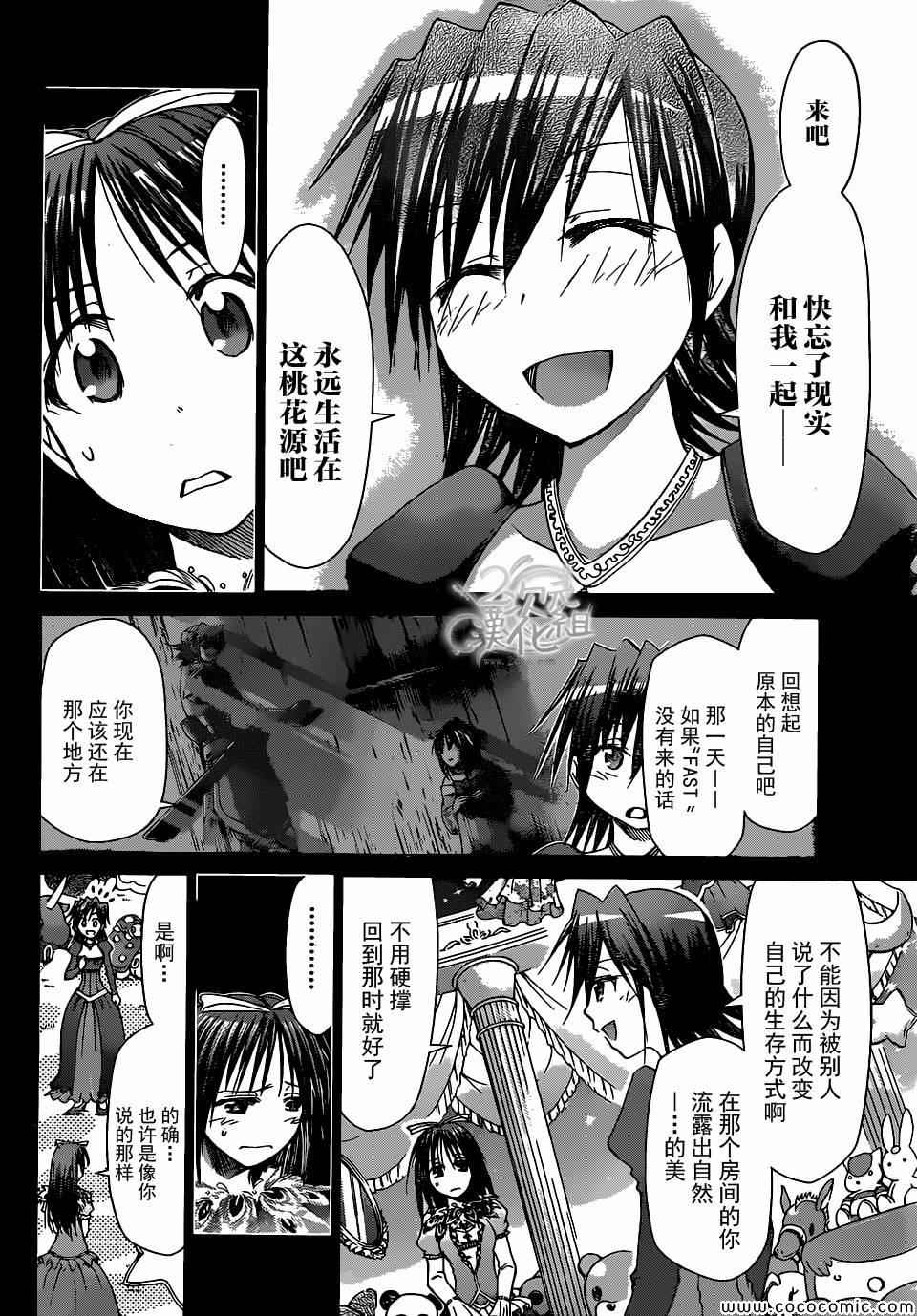 《电波教师》漫画最新章节第110话 两个人的桃花源免费下拉式在线观看章节第【13】张图片