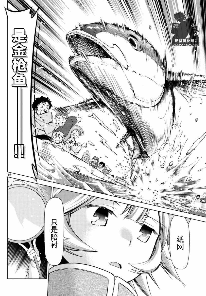 《电波教师》漫画最新章节第220话 金男免费下拉式在线观看章节第【16】张图片