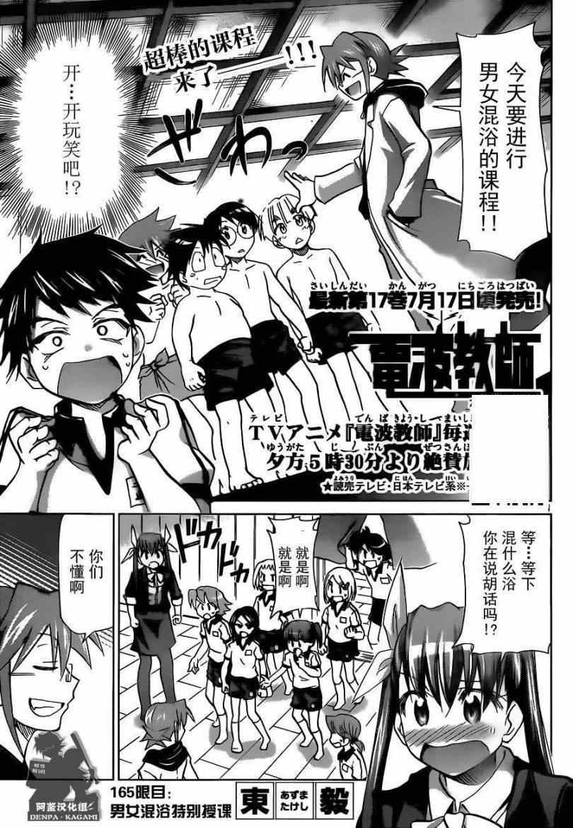 《电波教师》漫画最新章节第165话 男女混浴特别授课免费下拉式在线观看章节第【1】张图片