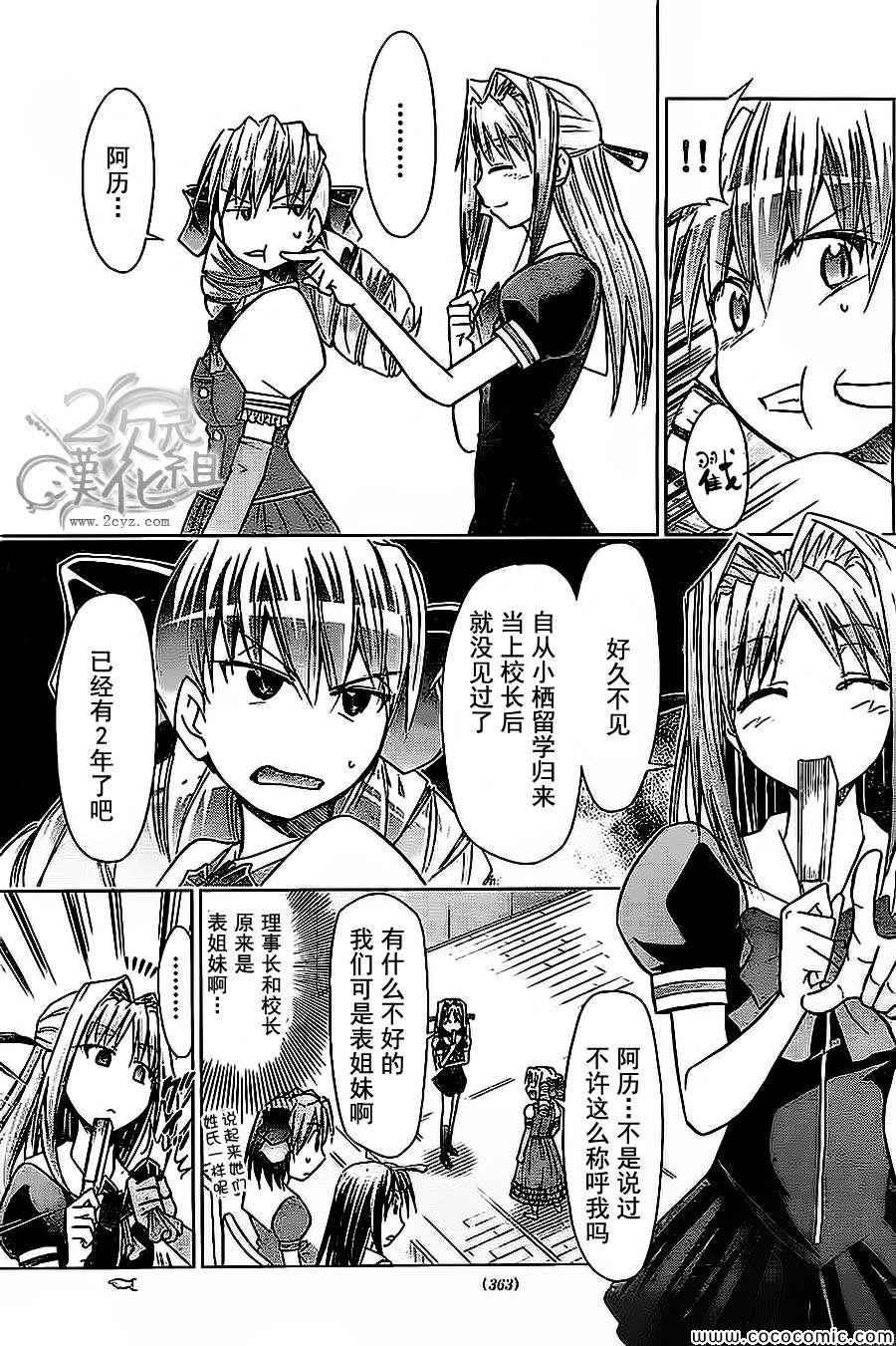 《电波教师》漫画最新章节第79话 谜一般的【KS】少女免费下拉式在线观看章节第【3】张图片