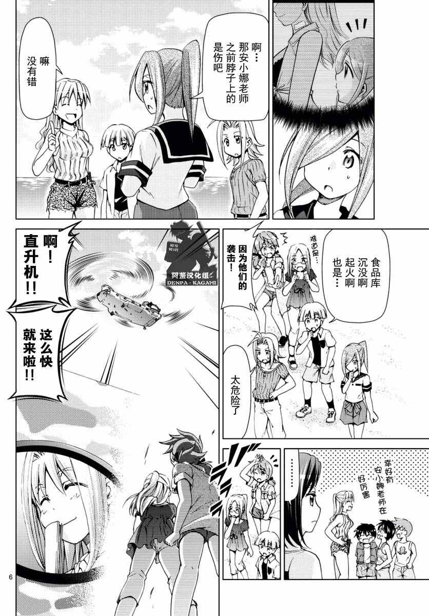 《电波教师》漫画最新章节第219话 从沙盘归来免费下拉式在线观看章节第【6】张图片