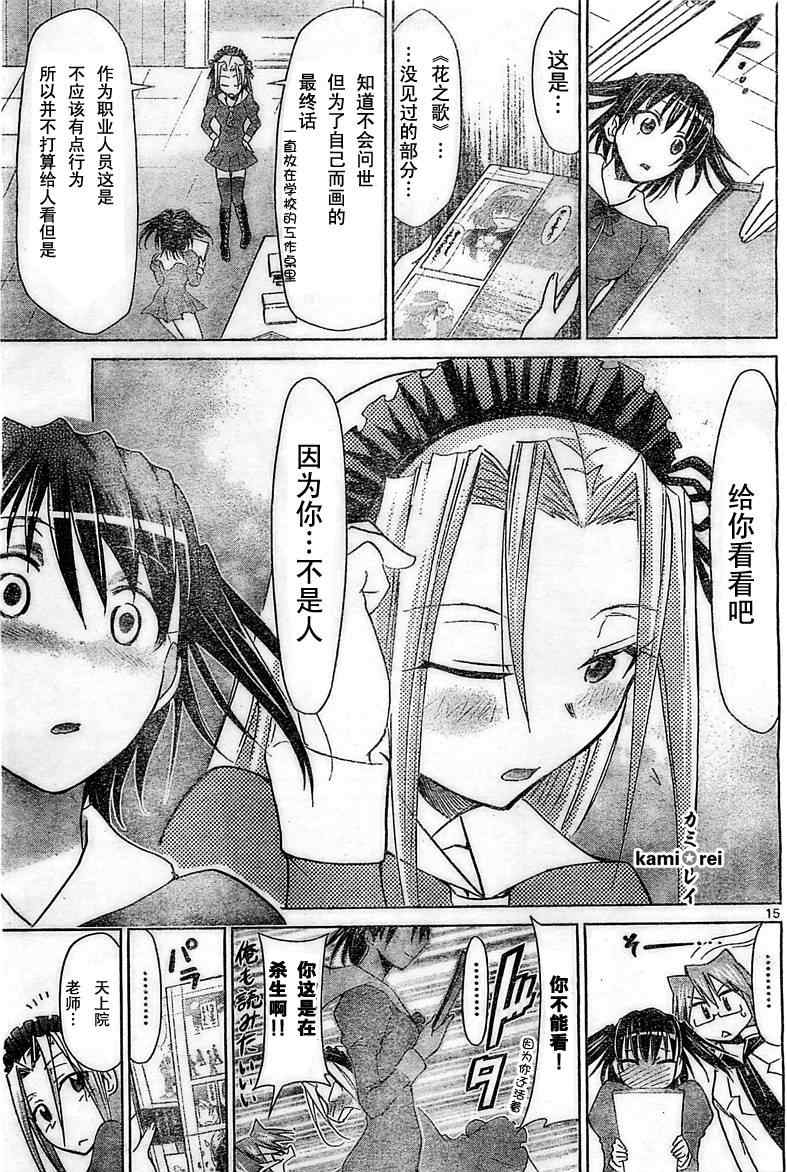 《电波教师》漫画最新章节第43话 试看免费下拉式在线观看章节第【15】张图片