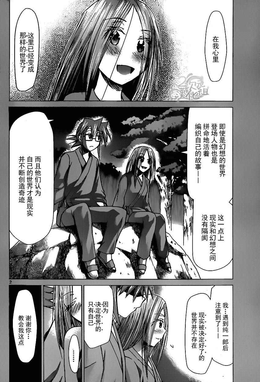 《电波教师》漫画最新章节第145话 现实的世界免费下拉式在线观看章节第【2】张图片