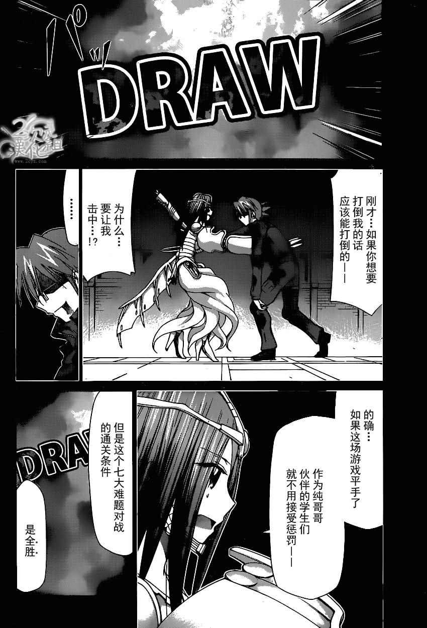 《电波教师》漫画最新章节第145话 现实的世界免费下拉式在线观看章节第【8】张图片