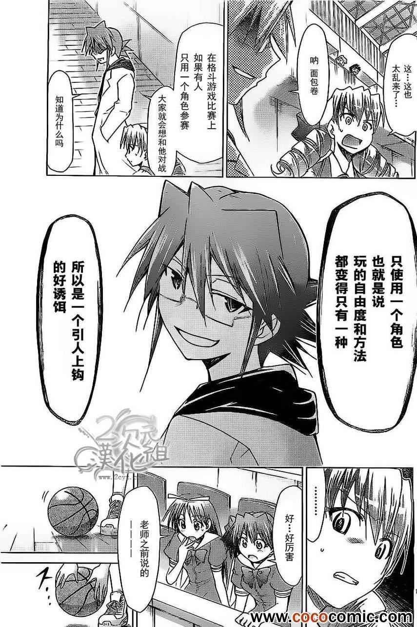 《电波教师》漫画最新章节第76话 无响零子 Ver.2免费下拉式在线观看章节第【17】张图片