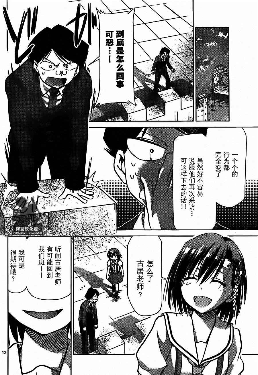 《电波教师》漫画最新章节第201话 S班的老大免费下拉式在线观看章节第【12】张图片