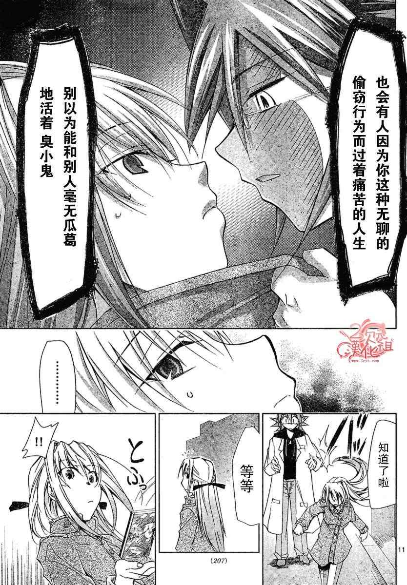 《电波教师》漫画最新章节第2话 社会の儿免费下拉式在线观看章节第【11】张图片