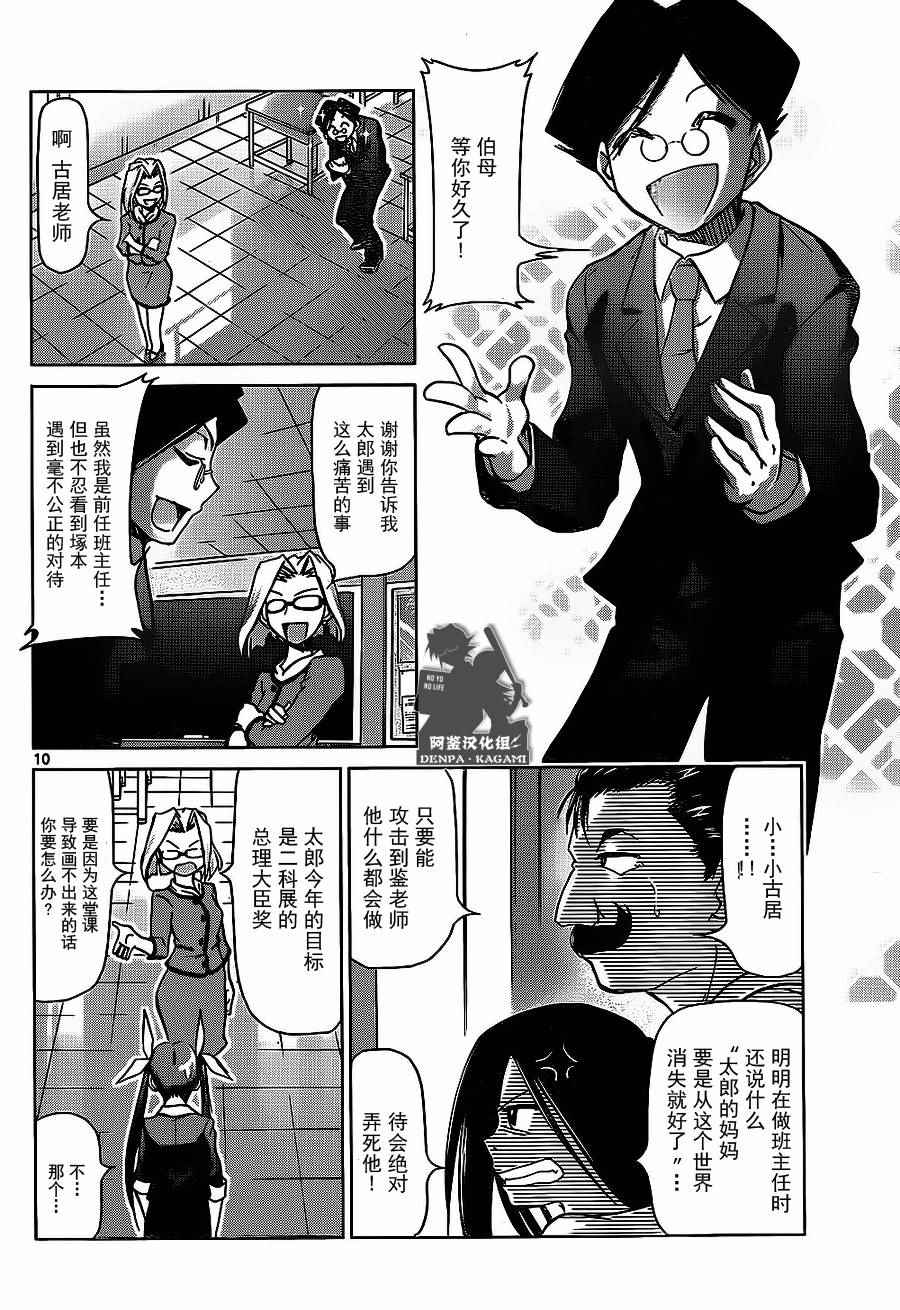 《电波教师》漫画最新章节第168话 艺术家和母亲免费下拉式在线观看章节第【10】张图片