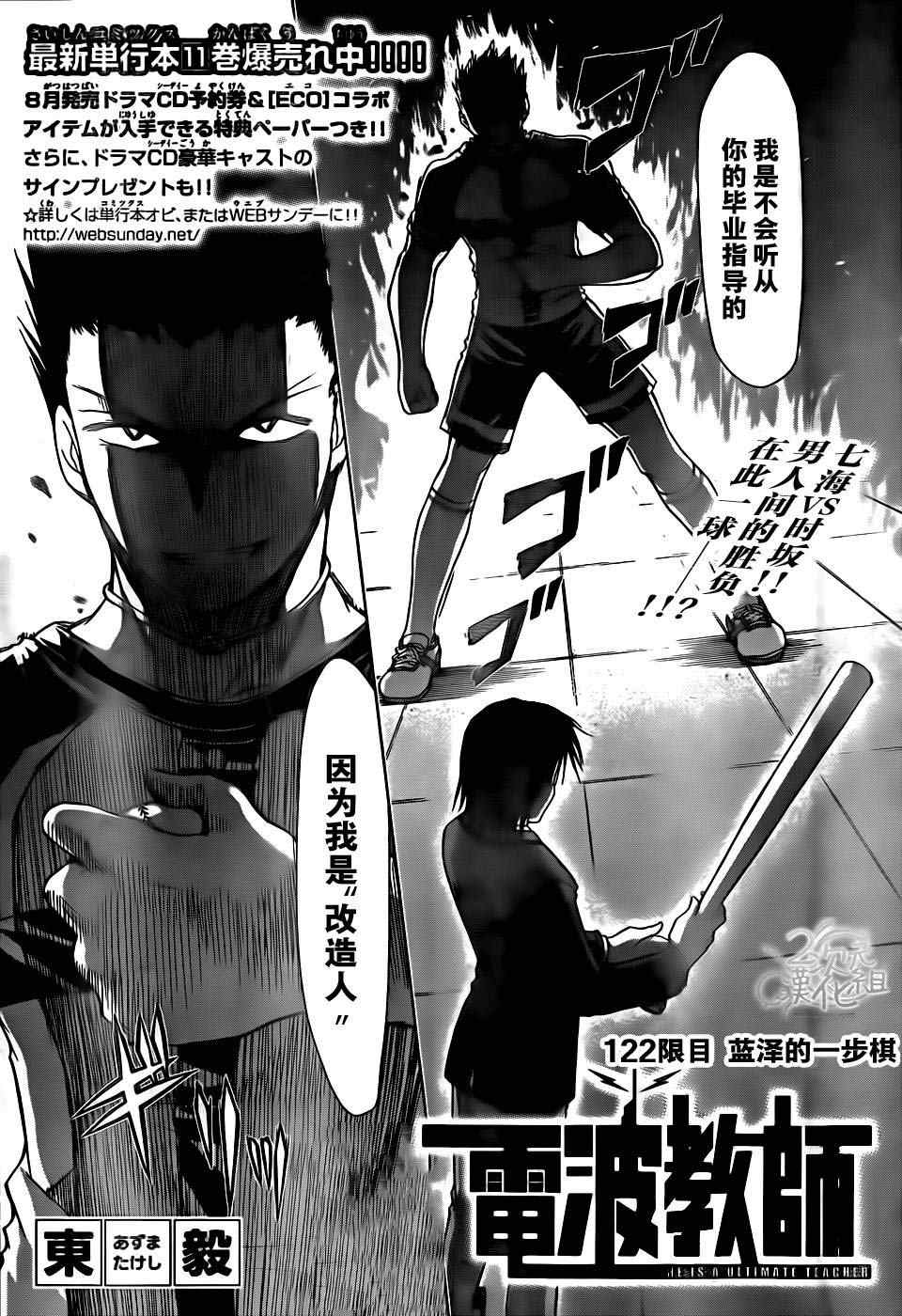 《电波教师》漫画最新章节第122话 蓝泽的一步棋免费下拉式在线观看章节第【1】张图片