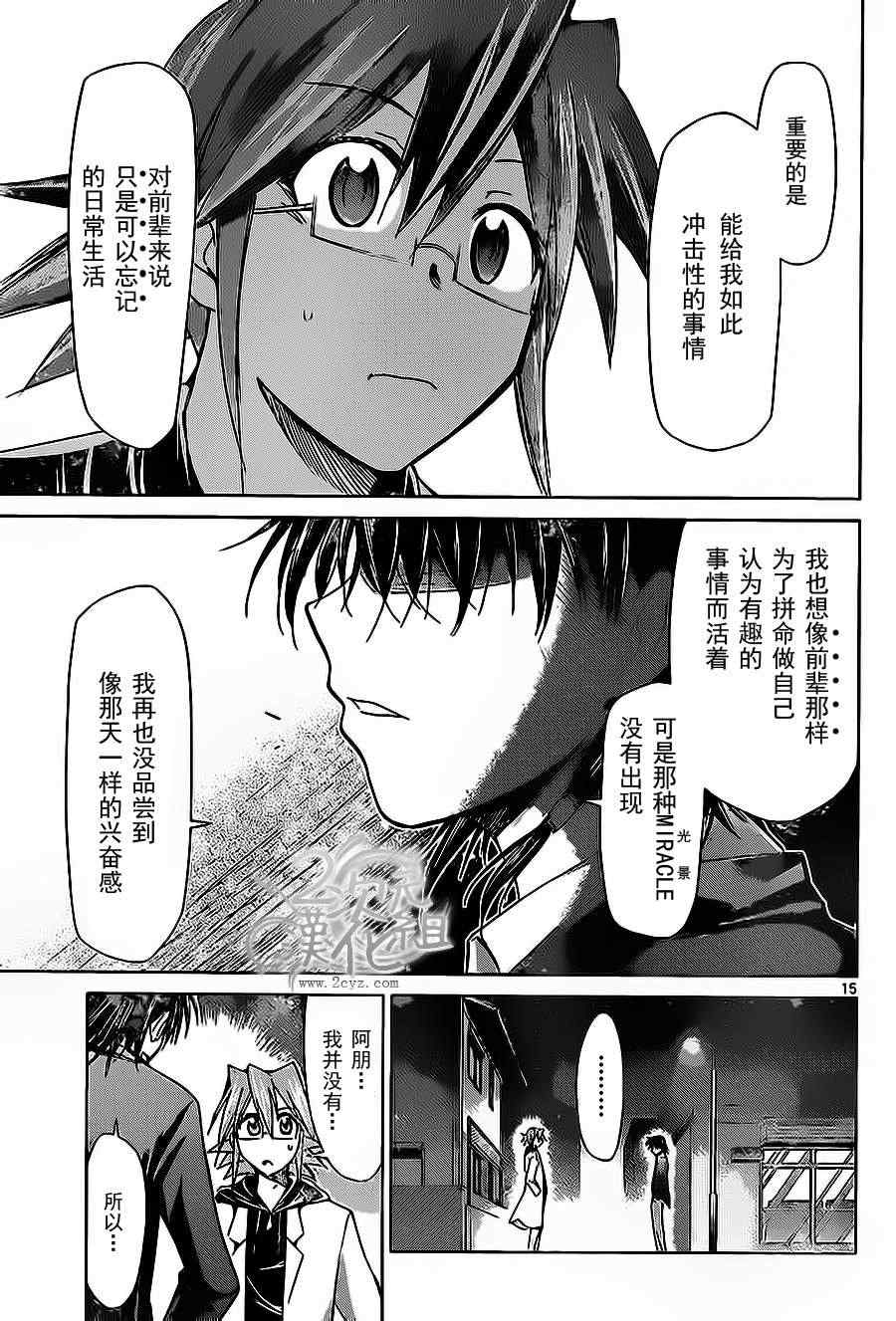 《电波教师》漫画最新章节第70话 奖励关卡免费下拉式在线观看章节第【15】张图片