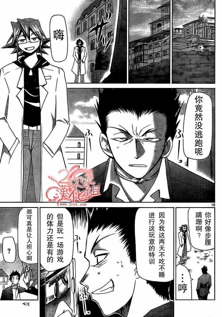 《电波教师》漫画最新章节第9话 ”GAME”对决免费下拉式在线观看章节第【16】张图片