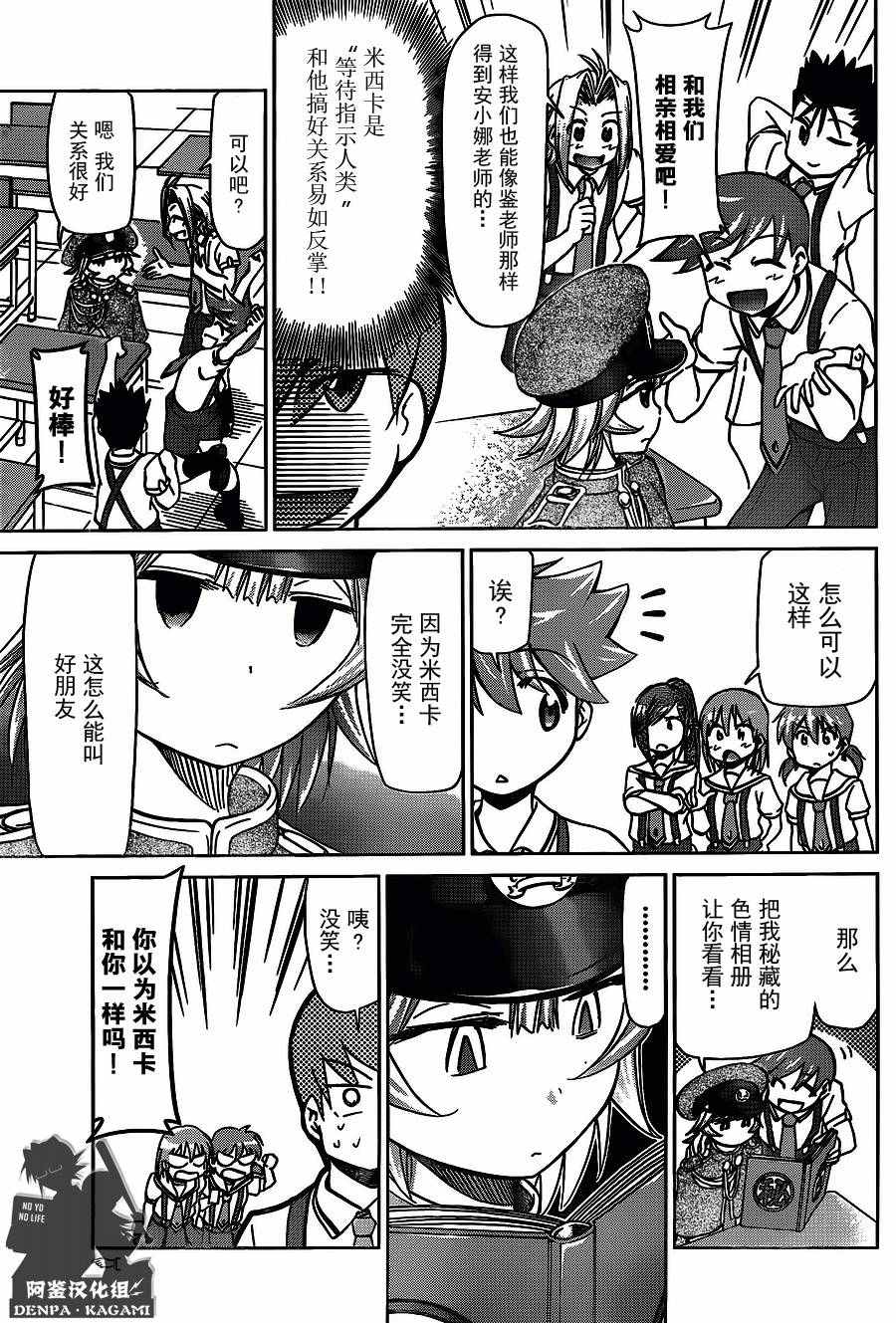 《电波教师》漫画最新章节第205话 笑容交流免费下拉式在线观看章节第【7】张图片