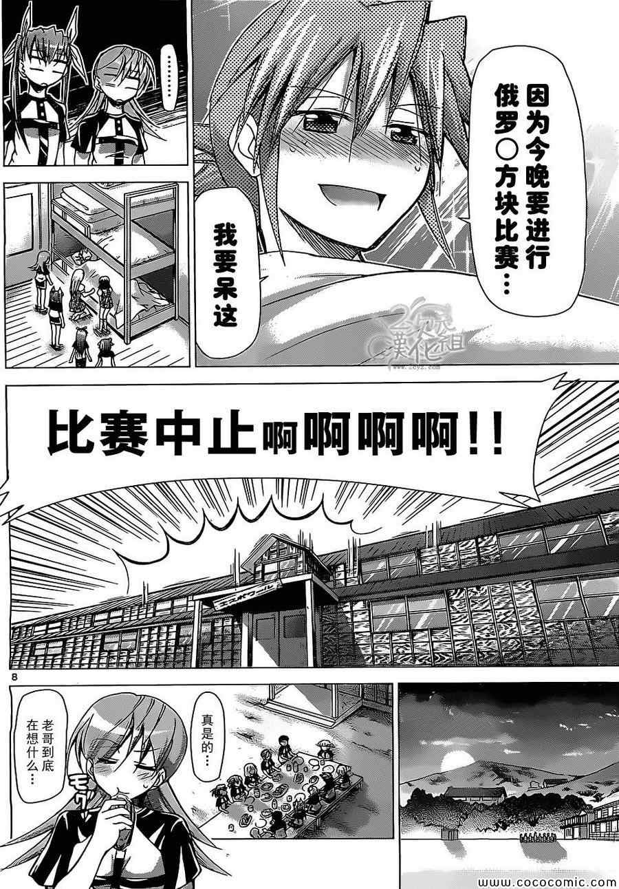 《电波教师》漫画最新章节第115话 老哥病倒的日子免费下拉式在线观看章节第【8】张图片