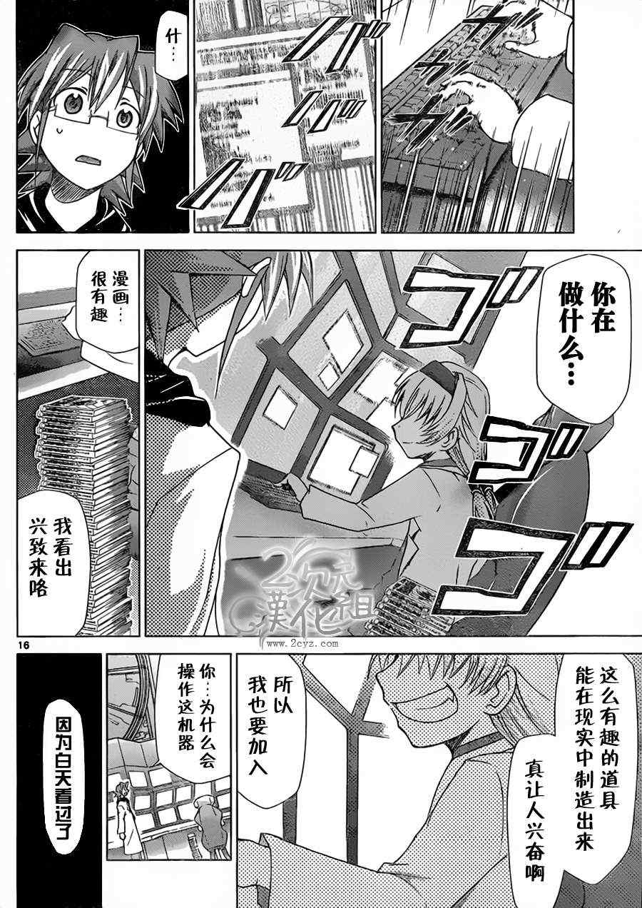 《电波教师》漫画最新章节第23话 迷一般的研究所一日体验者免费下拉式在线观看章节第【16】张图片