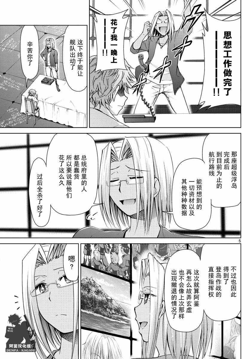 《电波教师》漫画最新章节第234话 为时已晚免费下拉式在线观看章节第【5】张图片