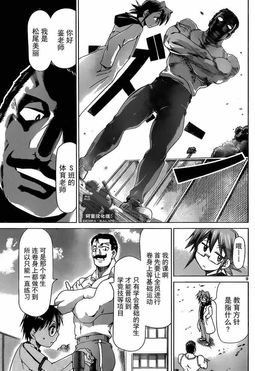 《电波教师》漫画最新章节第157话 简单的理由免费下拉式在线观看章节第【8】张图片