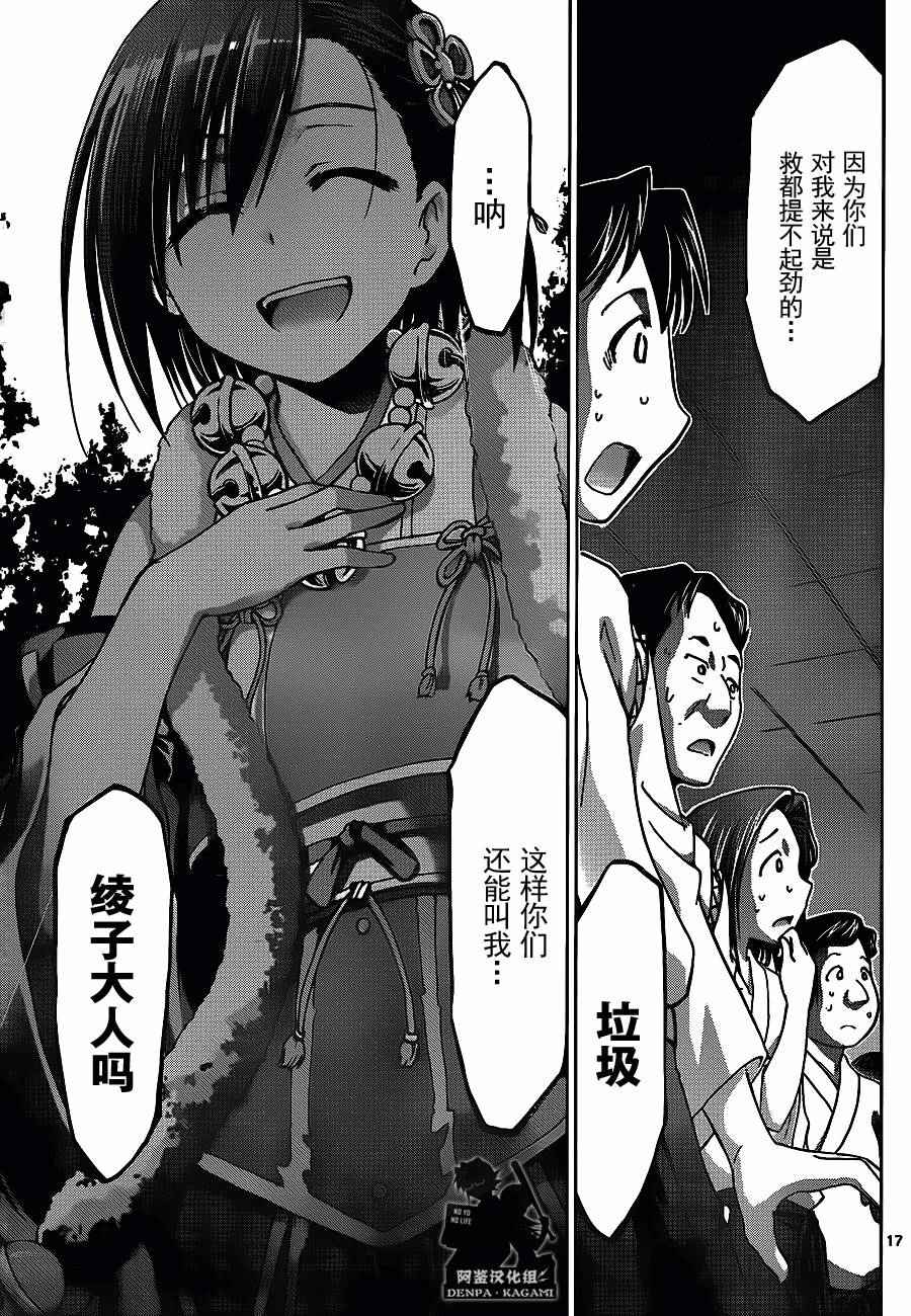 《电波教师》漫画最新章节第198话 消灭恶龙免费下拉式在线观看章节第【17】张图片