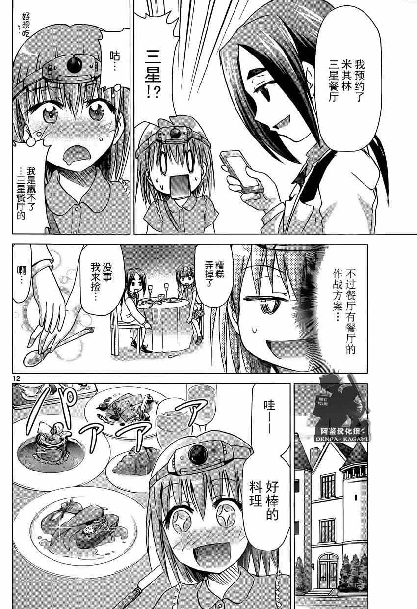 《电波教师》漫画最新章节第161话 白马王子！？免费下拉式在线观看章节第【12】张图片