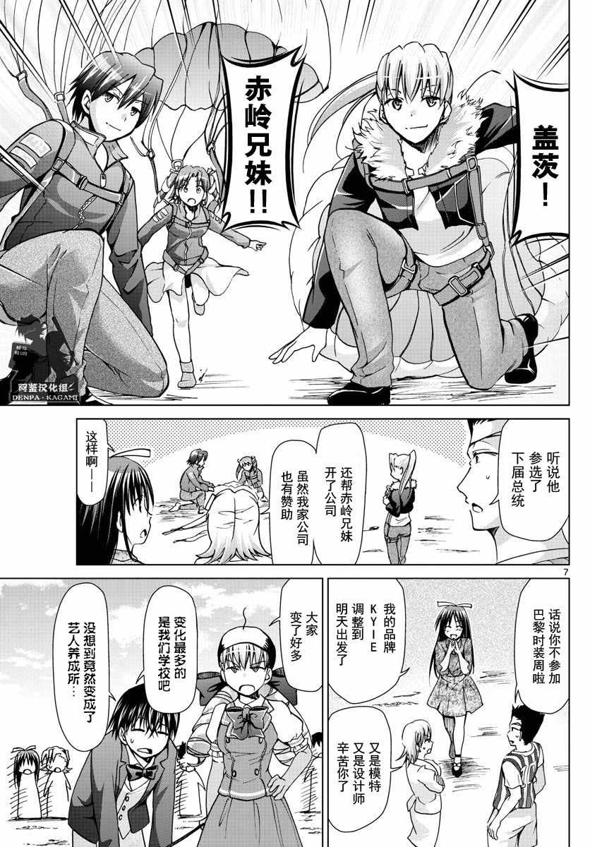 《电波教师》漫画最新章节第247话 被继承的YD免费下拉式在线观看章节第【7】张图片