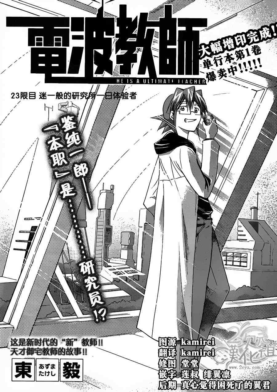 《电波教师》漫画最新章节第23话 迷一般的研究所一日体验者免费下拉式在线观看章节第【1】张图片