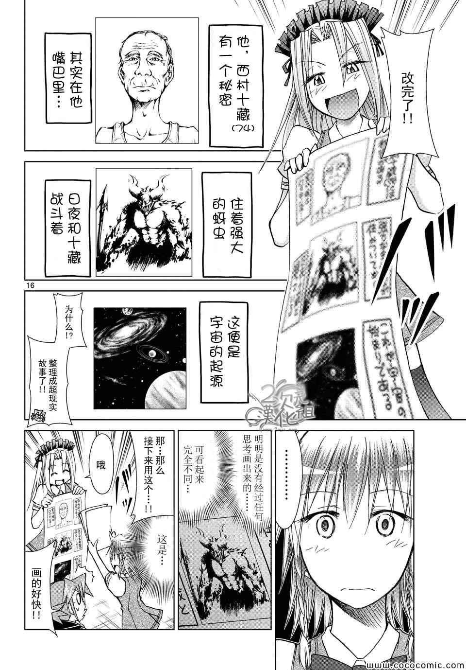 《电波教师》漫画最新章节第114话 只不过是线条免费下拉式在线观看章节第【16】张图片