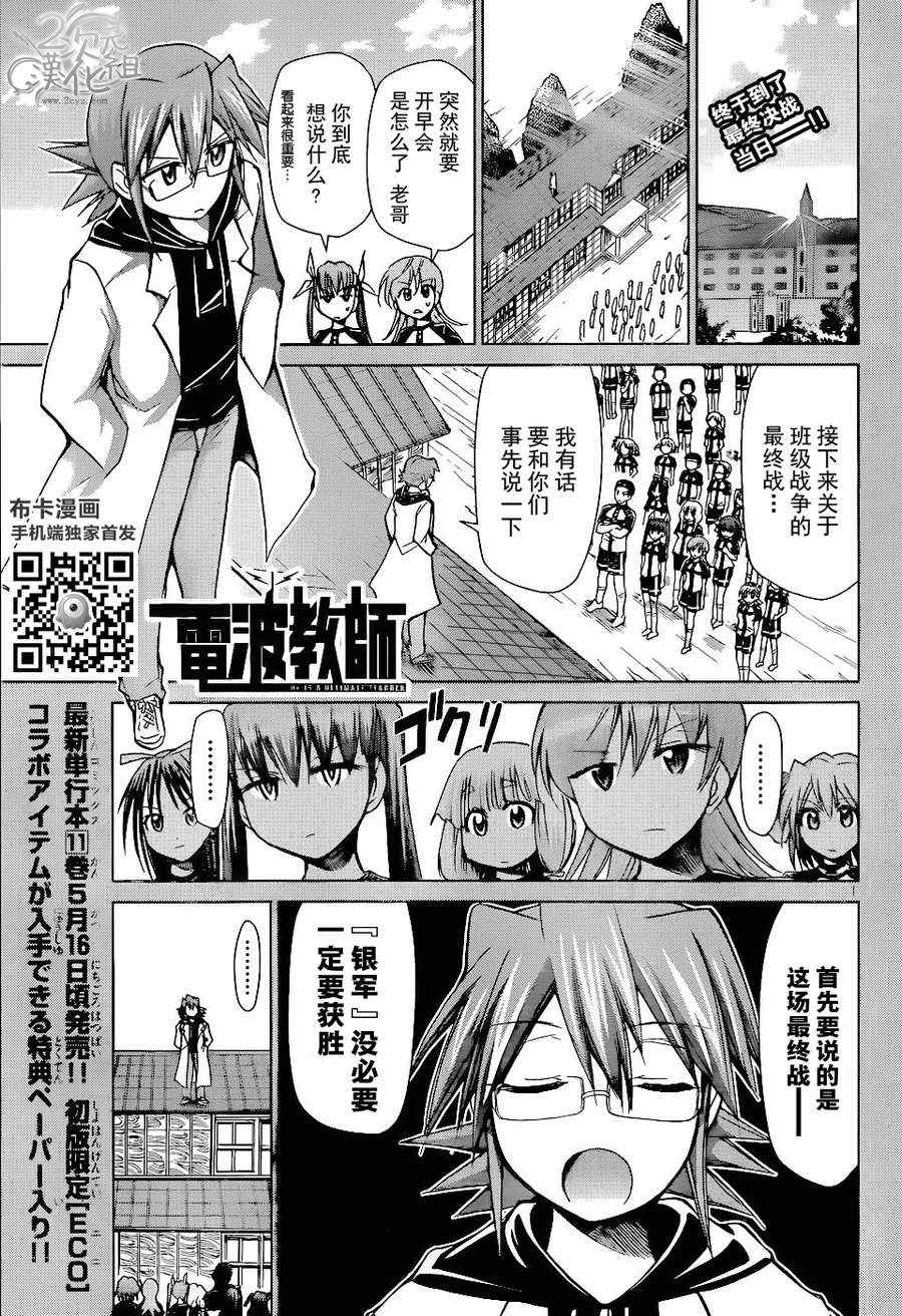 《电波教师》漫画最新章节第120话 最终决战···开始！！免费下拉式在线观看章节第【1】张图片