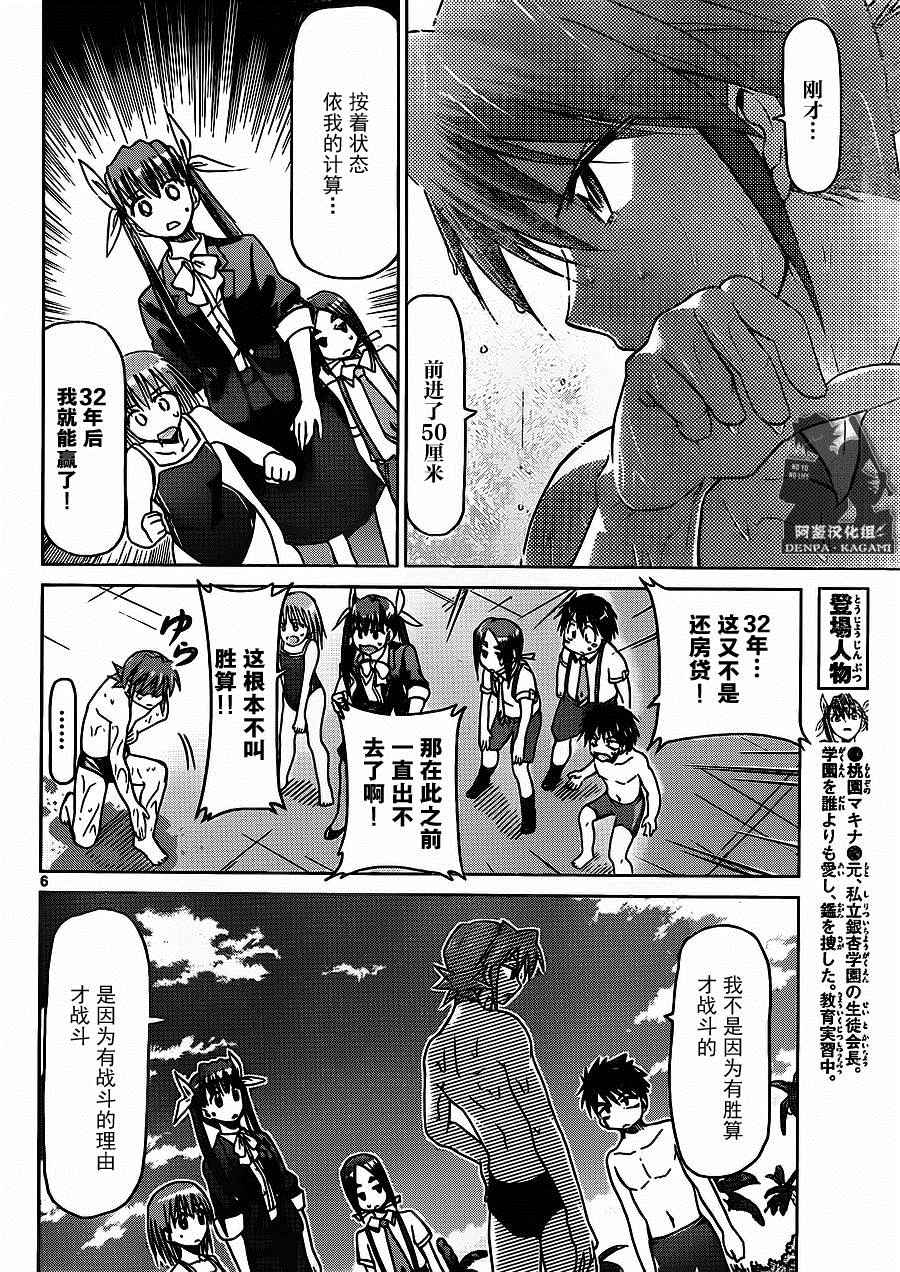 《电波教师》漫画最新章节第186话 战斗的理由免费下拉式在线观看章节第【6】张图片