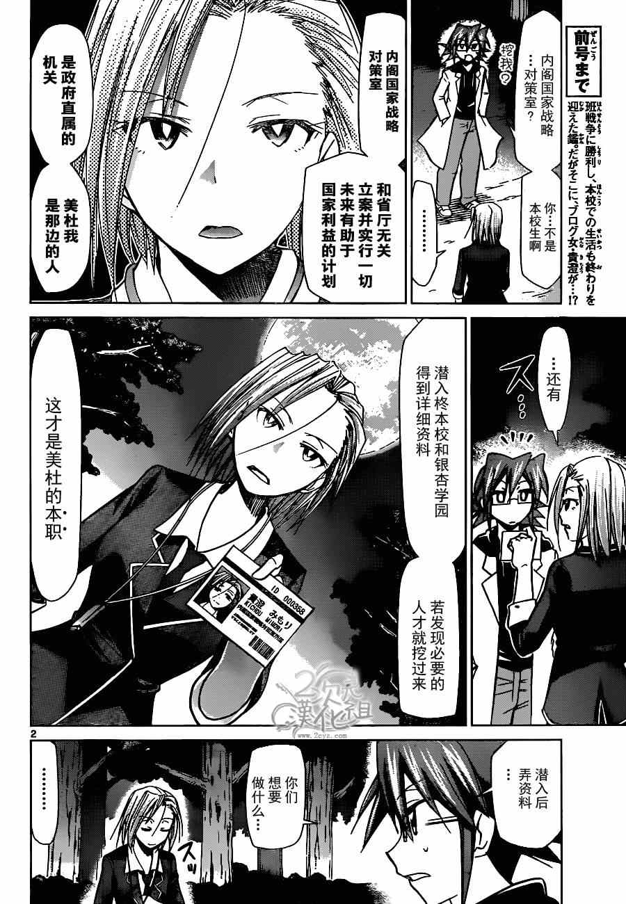 《电波教师》漫画最新章节第131话 使者免费下拉式在线观看章节第【2】张图片