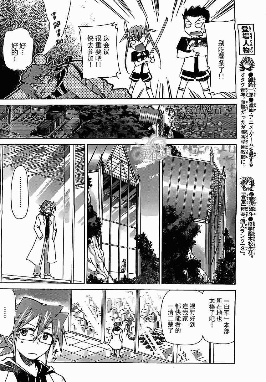 《电波教师》漫画最新章节第116话 团长会议召开免费下拉式在线观看章节第【4】张图片