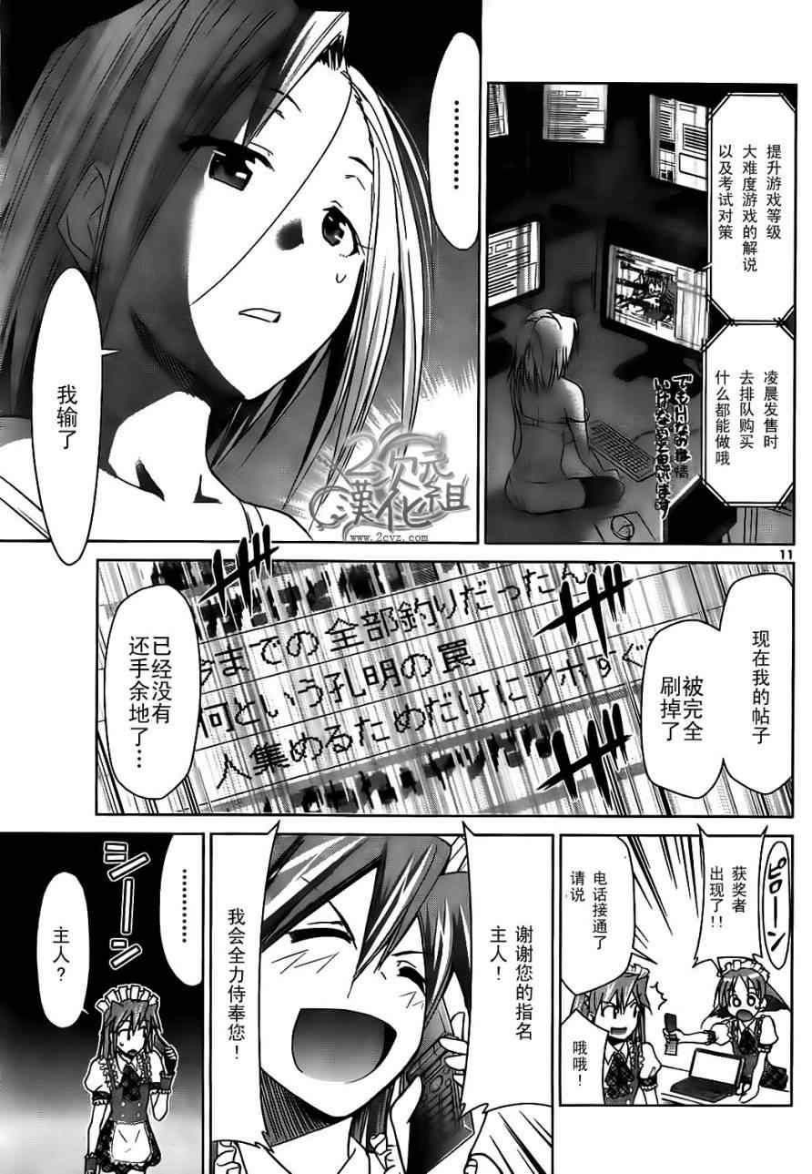 《电波教师》漫画最新章节第48话 阿鉴频道免费下拉式在线观看章节第【11】张图片