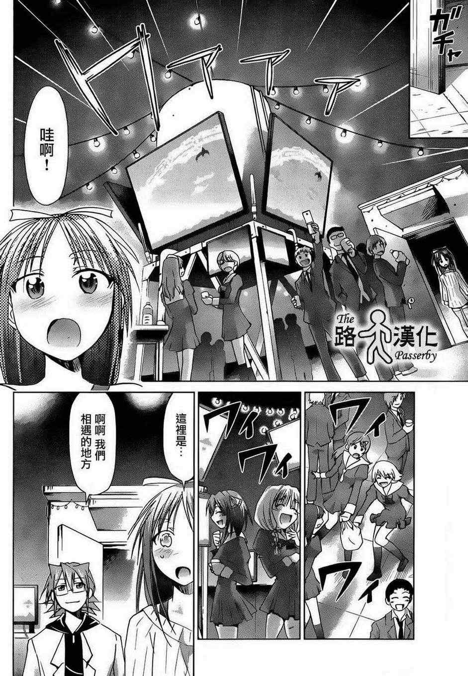 《电波教师》漫画最新章节第39话 惊喜嘉宝免费下拉式在线观看章节第【7】张图片