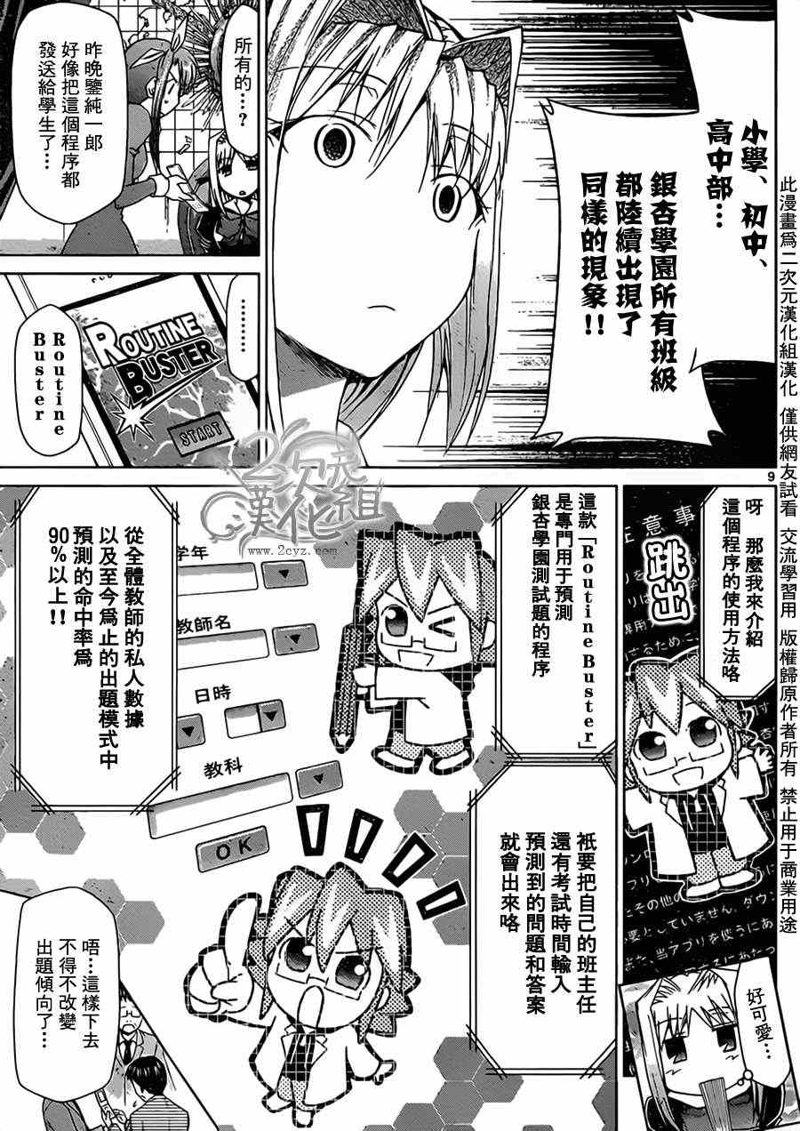 《电波教师》漫画最新章节第26话 Routine Buster免费下拉式在线观看章节第【9】张图片