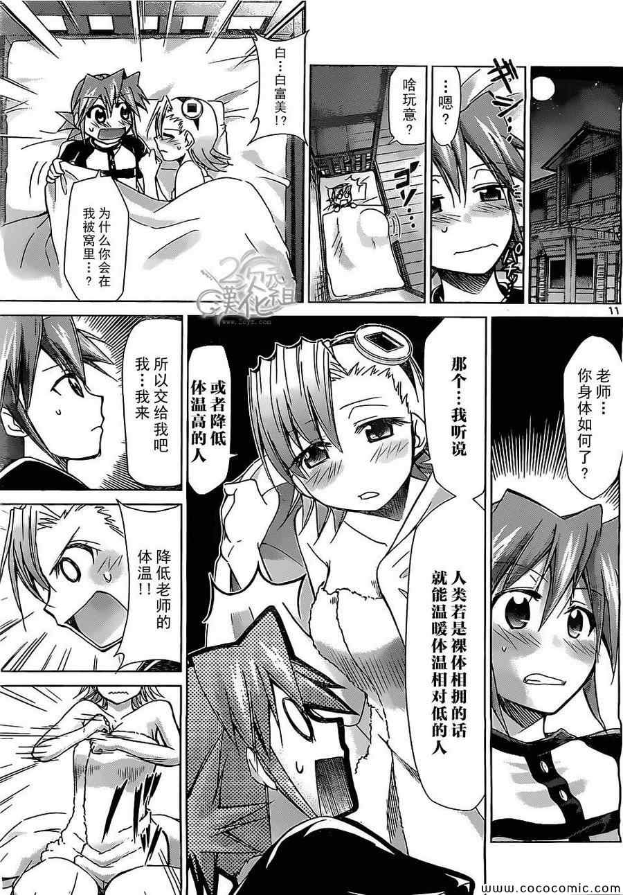 《电波教师》漫画最新章节第115话 老哥病倒的日子免费下拉式在线观看章节第【11】张图片