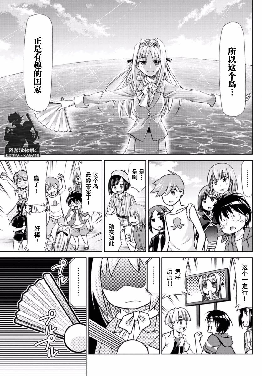 《电波教师》漫画最新章节第214话 如果理事长不在免费下拉式在线观看章节第【14】张图片