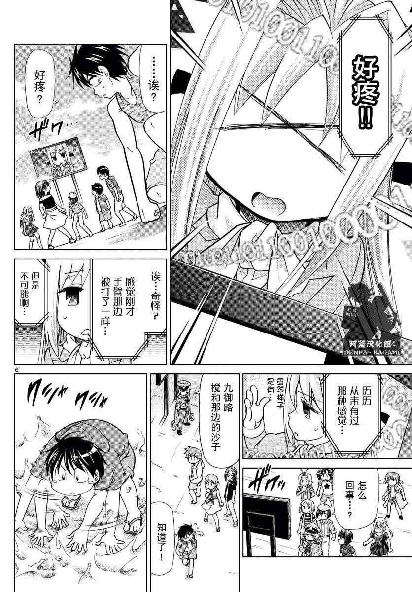 《电波教师》漫画最新章节第218话 共感觉免费下拉式在线观看章节第【6】张图片