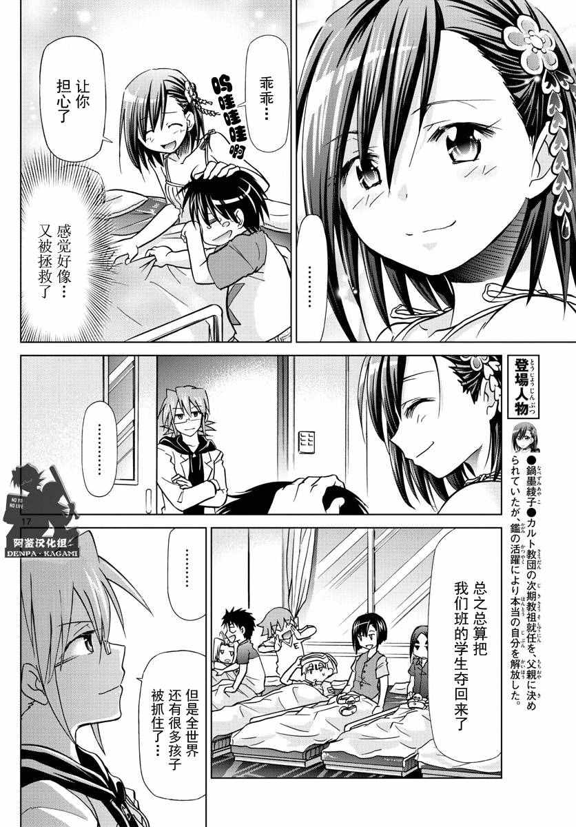 《电波教师》漫画最新章节第223话 最终防御程序免费下拉式在线观看章节第【17】张图片