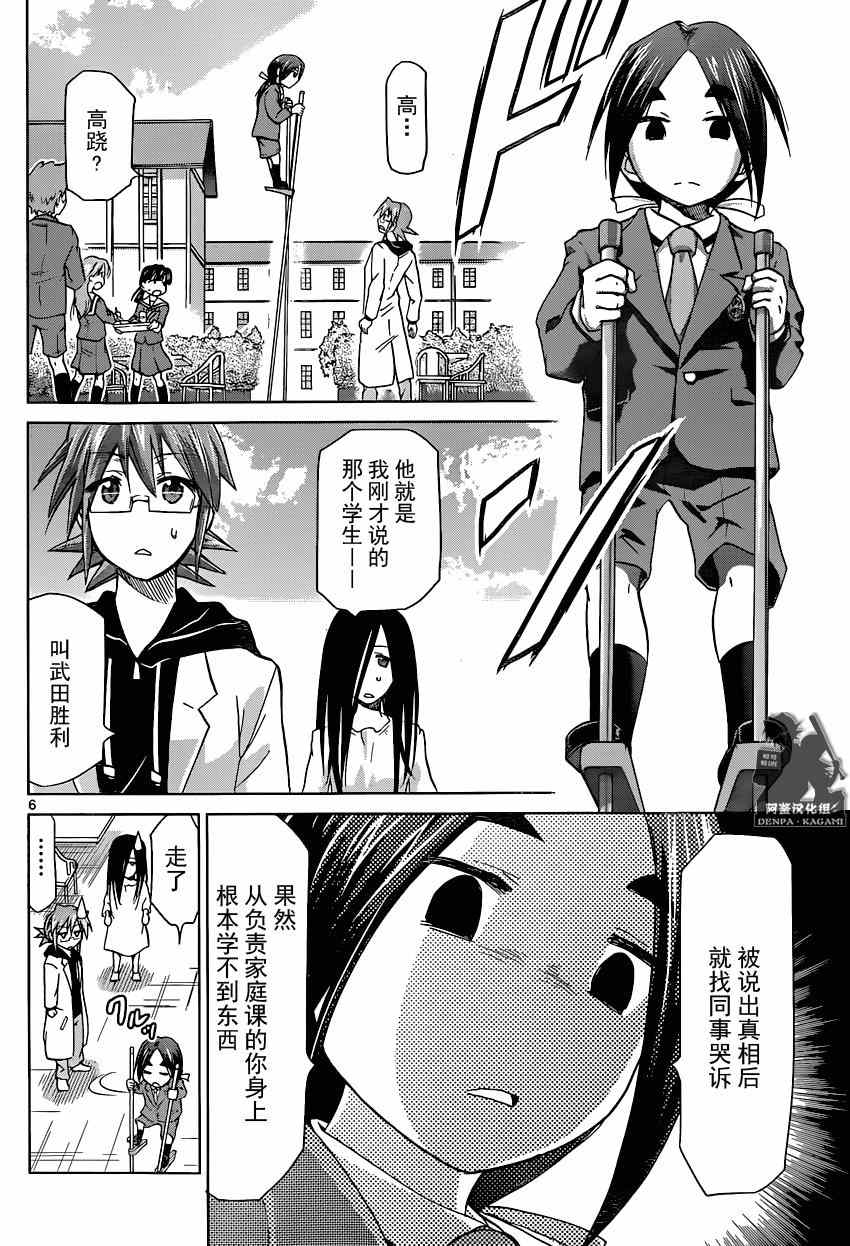 《电波教师》漫画最新章节第155话 刚烤完免费下拉式在线观看章节第【6】张图片