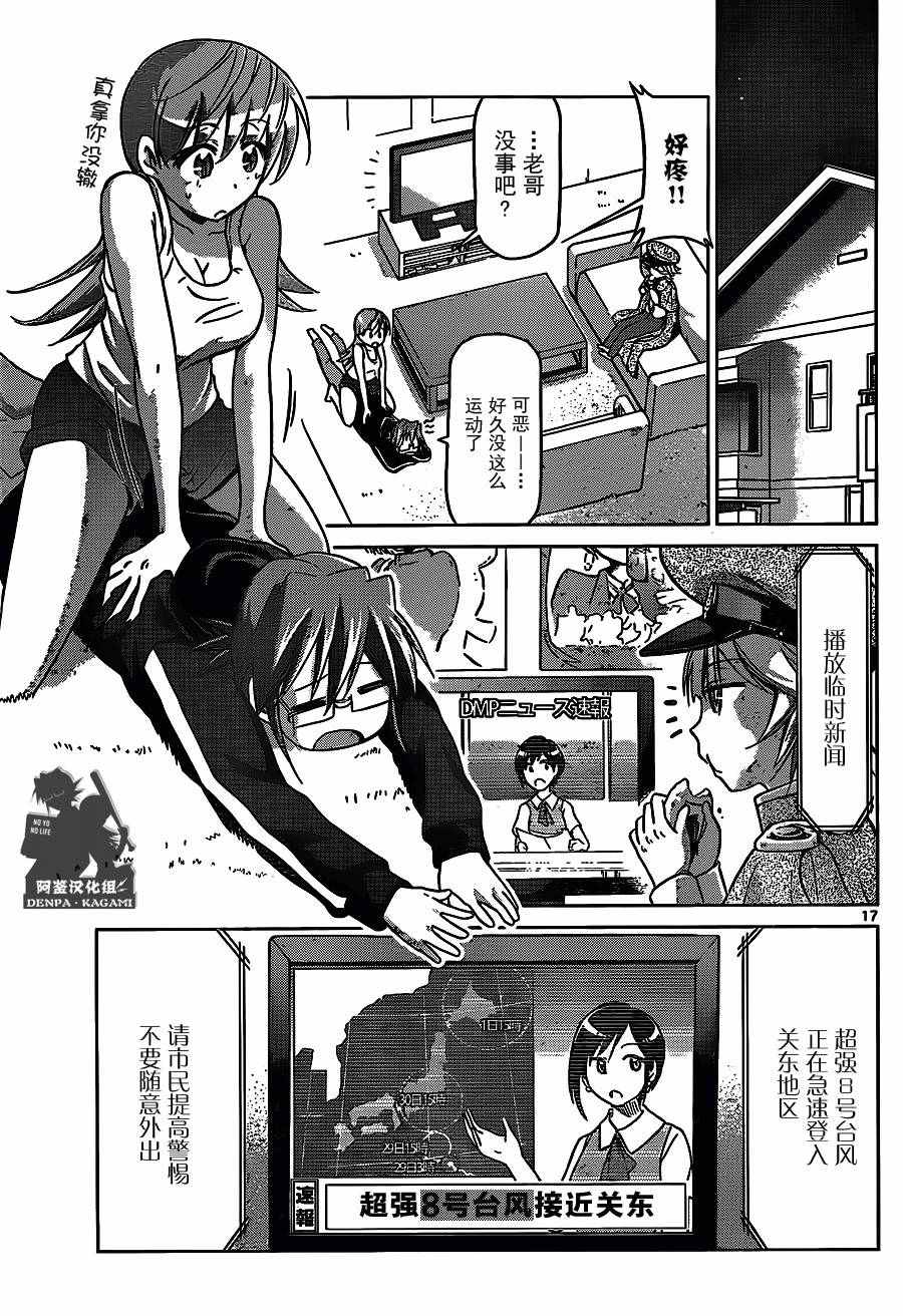 《电波教师》漫画最新章节第206话免费下拉式在线观看章节第【17】张图片